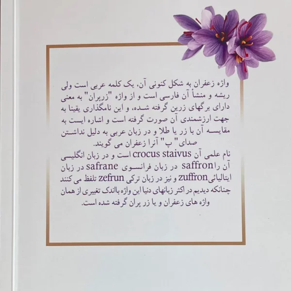 كتاب آموزش كاشت زعفران