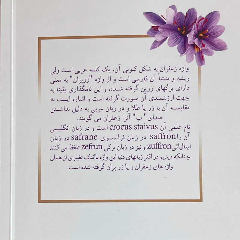 كتاب آموزش كاشت زعفران